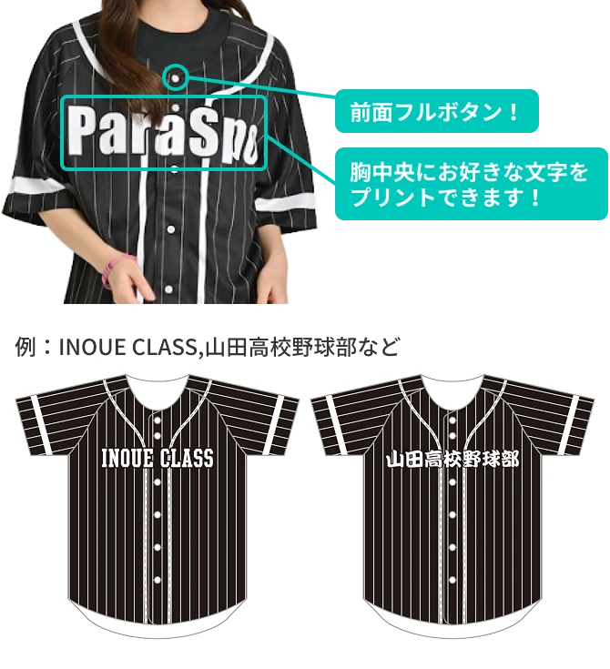 前面フルボタン！胸中央にお好きな文字をプリントできます！例：INOUE CLASS,山田高校野球部など