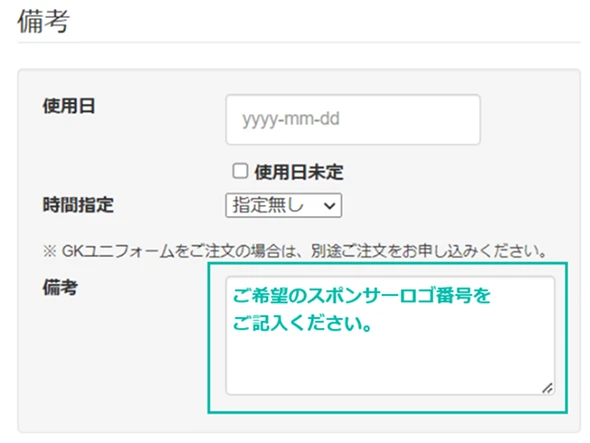 ご希望のスポンサーロゴ番号をご記入ください。