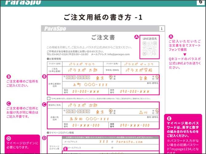 ご注文用紙の書き方-1